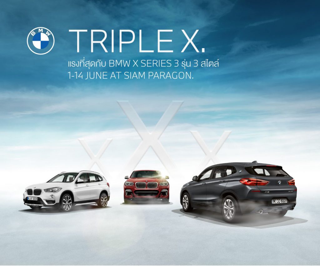 มิลเลนเนียม ออโต้ เปิดประสบการณ์แบบ Triple X กับ 3 BMW สายพันธุ์ X