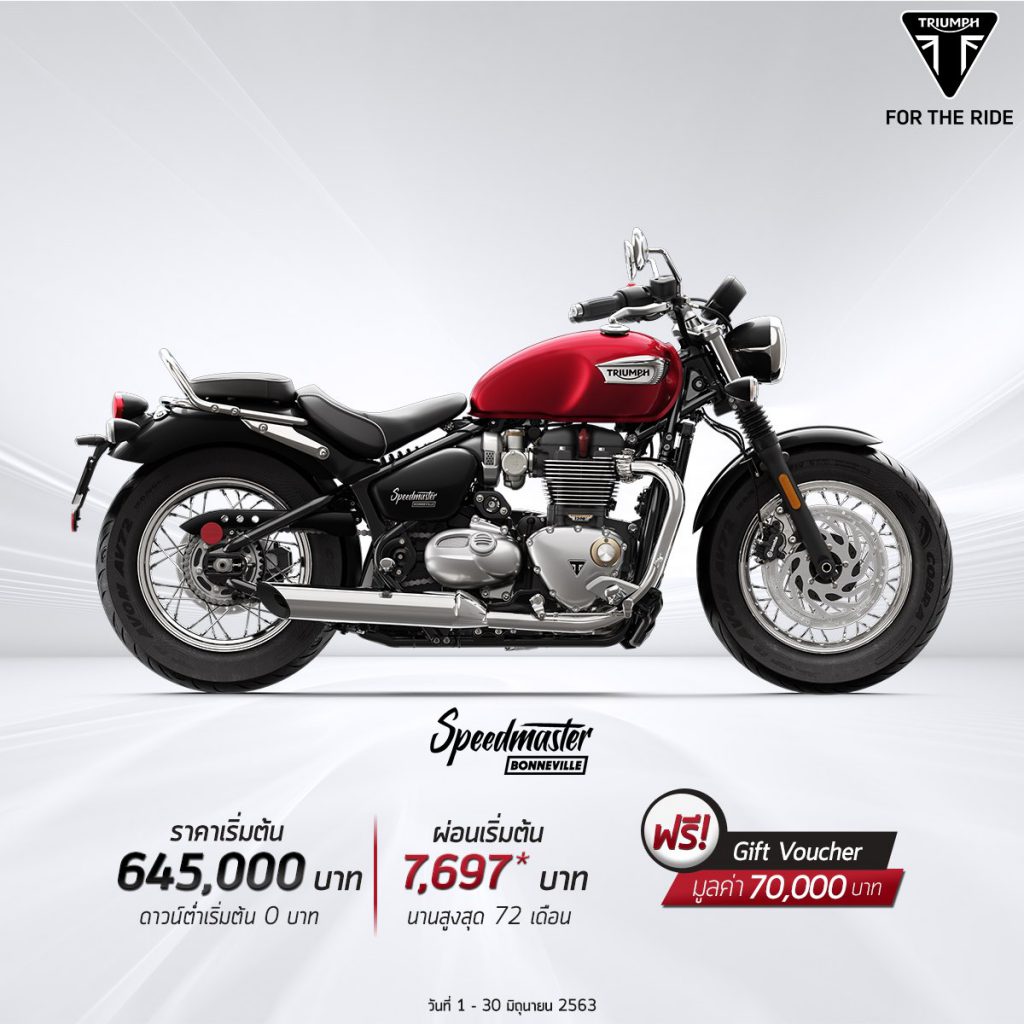 “ไทรอัมพ์ มอเตอร์ไซเคิลส์” อัดแคมเปญรับ Gift voucher สูงสุดถึง 70,000 บาทพร้อมรับรถทันที