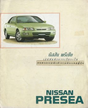 Nissan presea r11