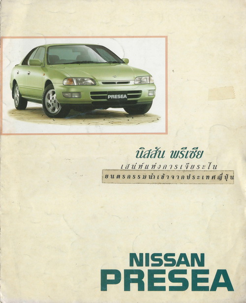 Nissan Presea R11