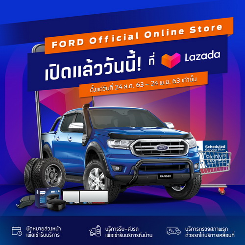 ฟอร์ดจับมือลาซาด้ามอบส่วนลดสูงสุด 80%