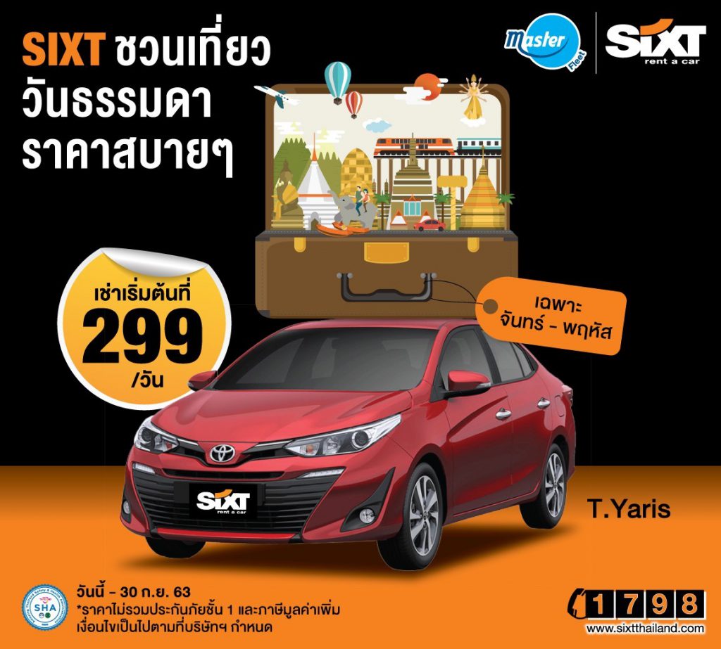SIXT Rent A Car ชวนเที่ยววันธรรมดา ราคาสบายๆ