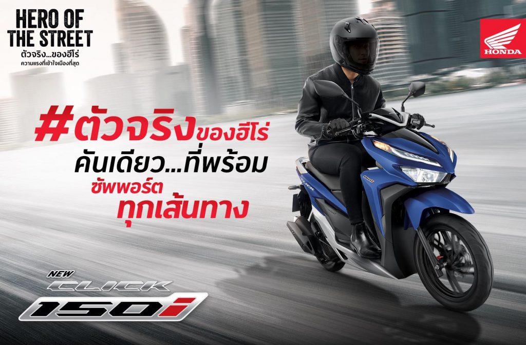เจาะลึก 5 ฟังก์ชันเด่น New Honda Click150i