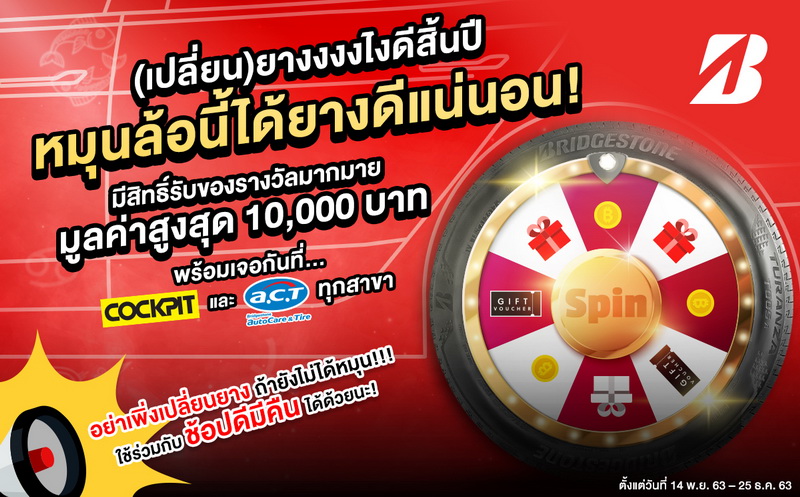 บริดจสโตน มอบของขวัญทั่วไทย ช่วงเทศกาลปีใหม่