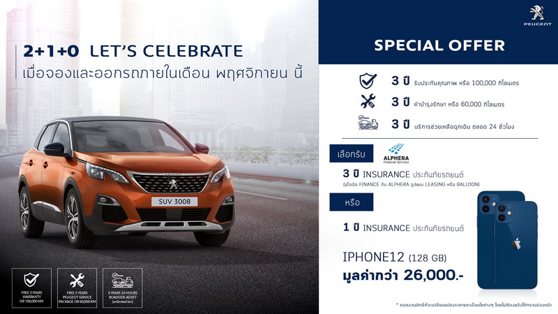 เปอโยต์ ไลอ้อน ออโตโมบิล ฉลองครบรอบ 210 ปี มอบข้อเสนอสุดพิเศษ แคมเปญเดียวกับ มอเตอร์ เอ็กซ์โป