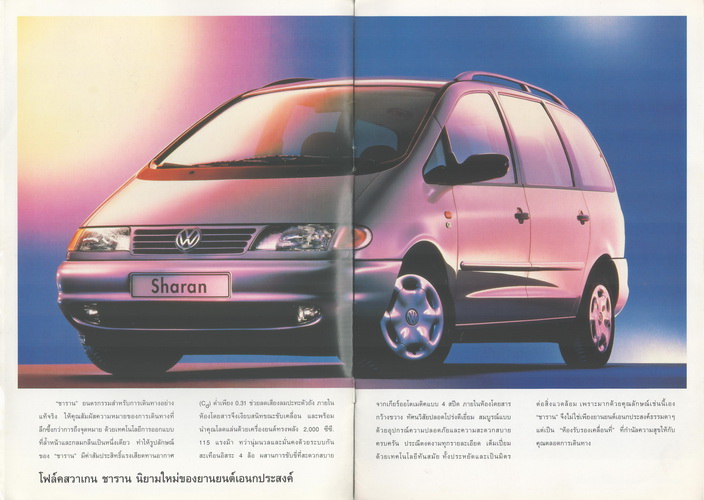Volkswagen Sharan โฉมแรก