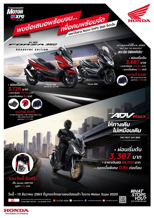 ฮอนด้าจัดโปรแรงส่งท้ายปีที่ Motor Expo 2020