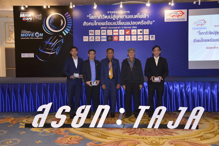 สรยท. จัดสัมมนาชี้เทรนด์ตลาดรถไฟฟ้าไทย-โลก