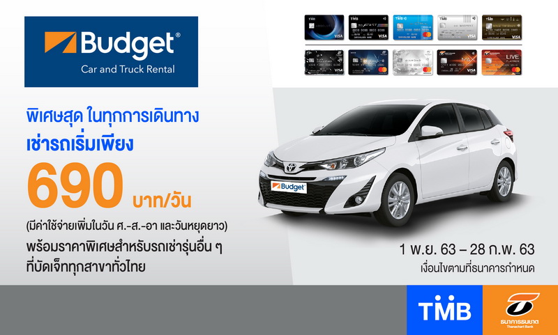 Budget Car Rental เช่ารถสุดคุ้มกับ เริ่มต้นเพียงวันละ 690 บาท / วัน