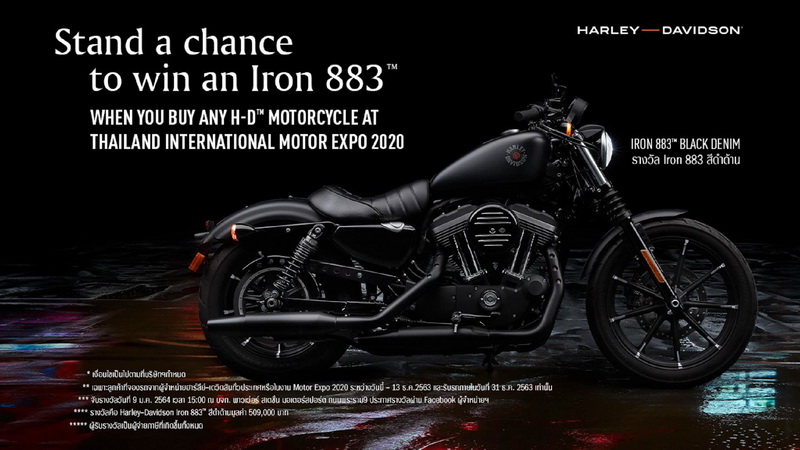 ฮาร์ลีย์-เดวิดสัน จัดใหญ่ซื้อรถจักรยานยนต์ 1 คัน มีสิทธิ์ลุ้นรับ Harley-Davidson Sportster Iron 883™ อีก 1 คัน ฟรี !!