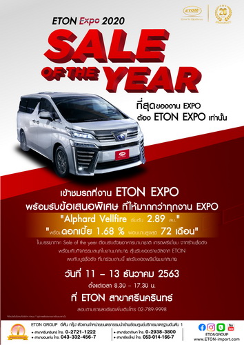 อีตั้น กรุ๊ป จัดงานมหกรรมสุดยิ่งใหญ่แห่งปี“ETON EXPO 2020” – Sale of theYear
