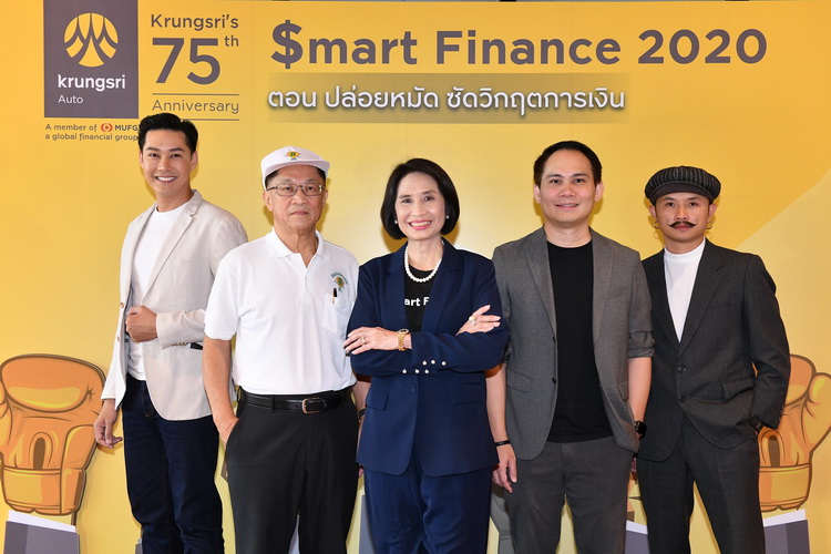 “กรุงศรี ออโต้” ชวนถอดบทเรียนจากกูรูดังและ 3 บุคคล 3 อาชีพ เพื่อสุขภาพการเงินที่มั่นคง