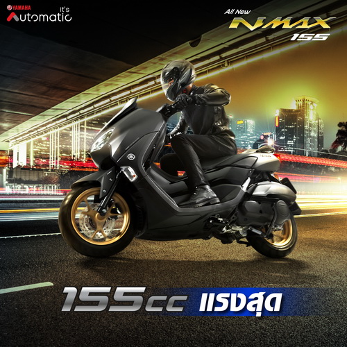 All New Yamaha NMAX หล่อ แกร่ง ออฟชั่นเต็มแม็กซ์ ตั้งแต่เกิด