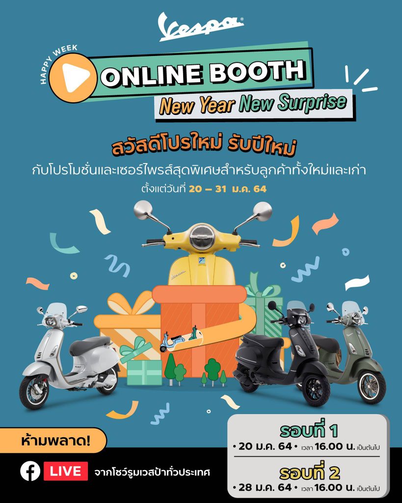 เวสป้า “NEW YEAR NEW SURPRISE PROMOTION” โปรโมชั่นสุดคุ้มมากมาย