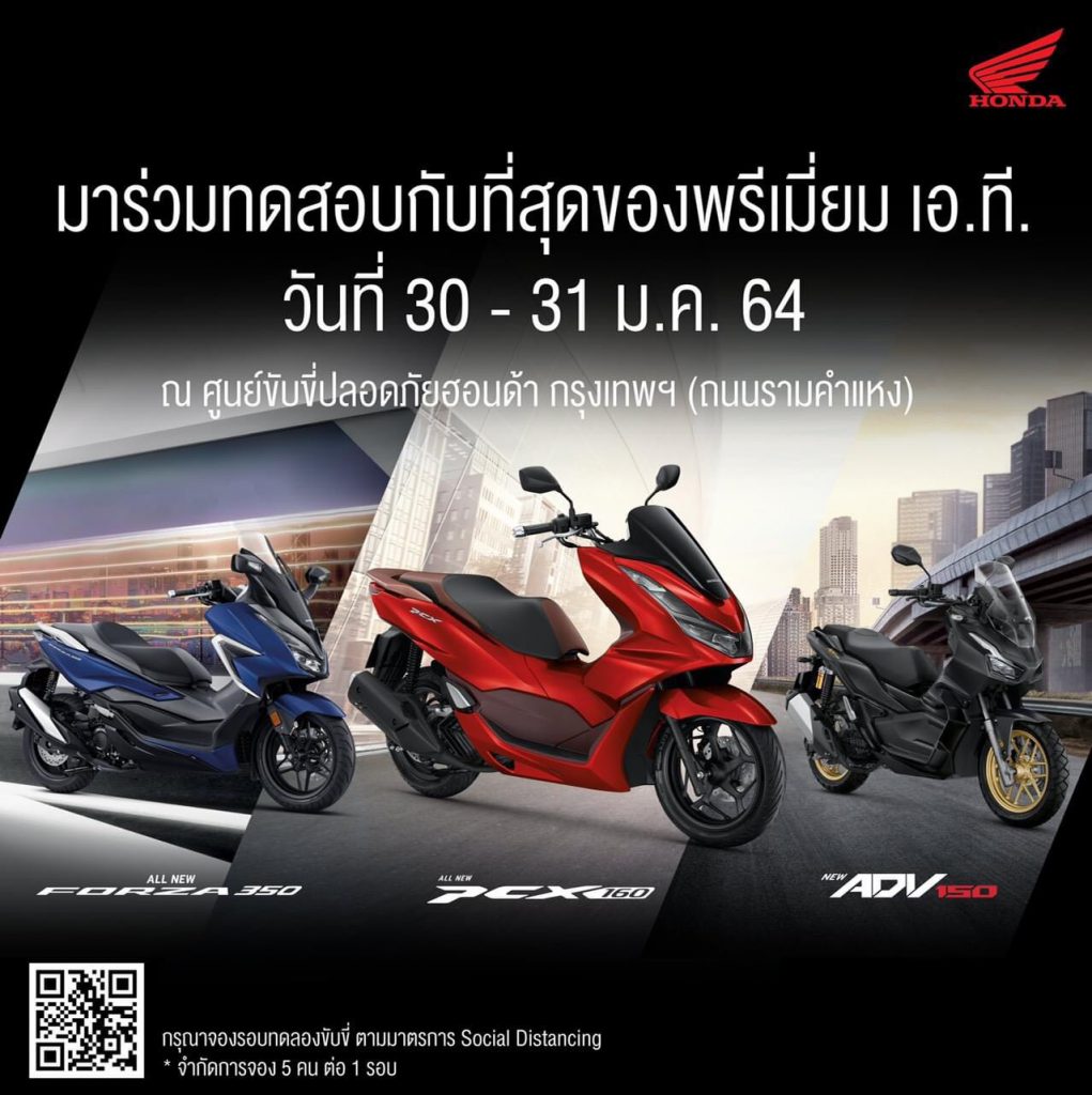 ฮอนด้าเชิญทดสอบ 3 รุ่นที่เป็นที่สุดของพรีเมียม เอ.ที.