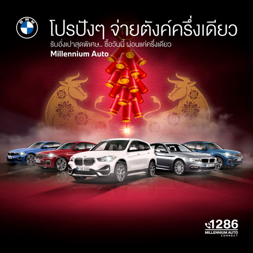 มิลเลนเนียม ออโต้ยกทัพ The New BMW 5 Series มาให้ลองแบบจุใจ