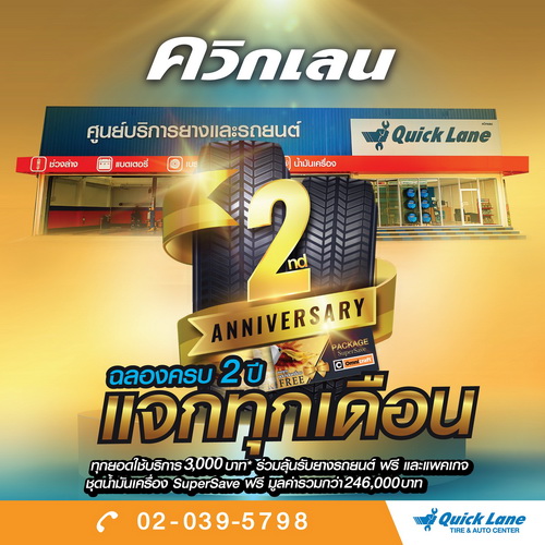 ควิกเลนฉลองครบรอบ 2 ปีในไทย จัดหนักโปรโมชั่นลดแรง 50%