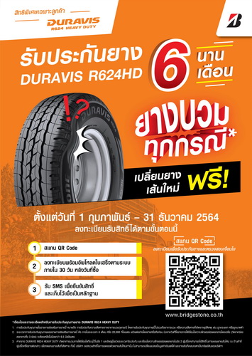 บริดจสโตนรับประกันยาง DURAVIS R624HD HEAVY DUTY นานถึง 6 เดือน