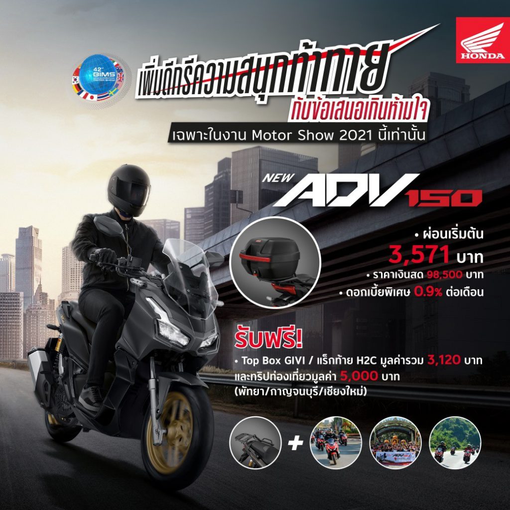 รถจักรยานยนต์ฮอนด้า ส่งโปรแรงเฉพาะงาน Motor Show 2021