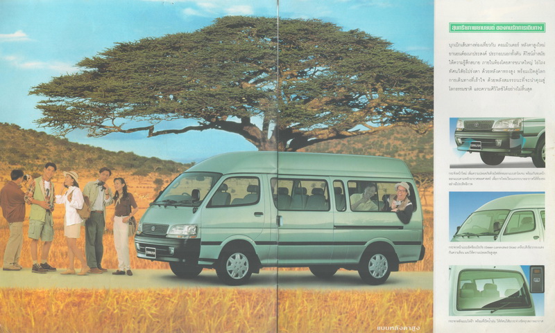 ’97 TOYOTA CCMMUTER