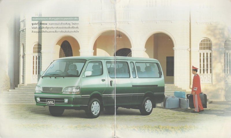 ’97 Toyota Hiace Super Custom