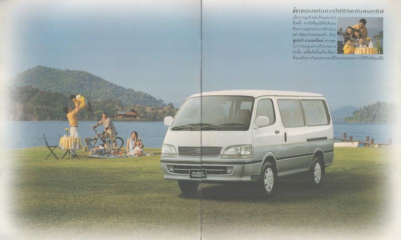 ’97 Toyota Hiace superwagon