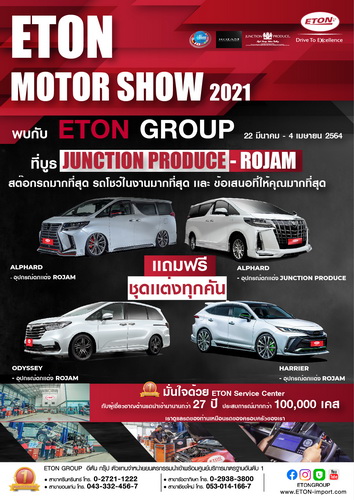 อีตั้น กรุ๊ป อัดโปรโมชั่นรับแคมเปญ “Motor Show 2021”