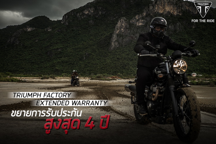 ไทรอัมพ์ มอเตอร์ไซเคิลส์ “ขยายการรับประกันรถสูงสุดถึง 4 ปี” ไม่จำกัดระยะทาง พร้อมฟรีค่าซ่อม ค่าแรง