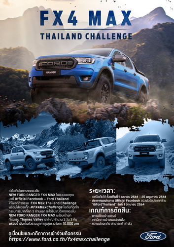 ฟอร์ดชวนร่วมกิจกรรม FX4 Max Thailand Challenge