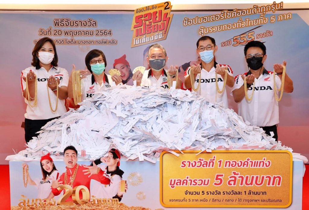 รถจักรยานยนต์ฮอนด้า ประกาศรายชื่อผู้โชคดีจากแคมเปญใหญ่ “ช้อป.ใช้.ชิง ซีซั่น 2