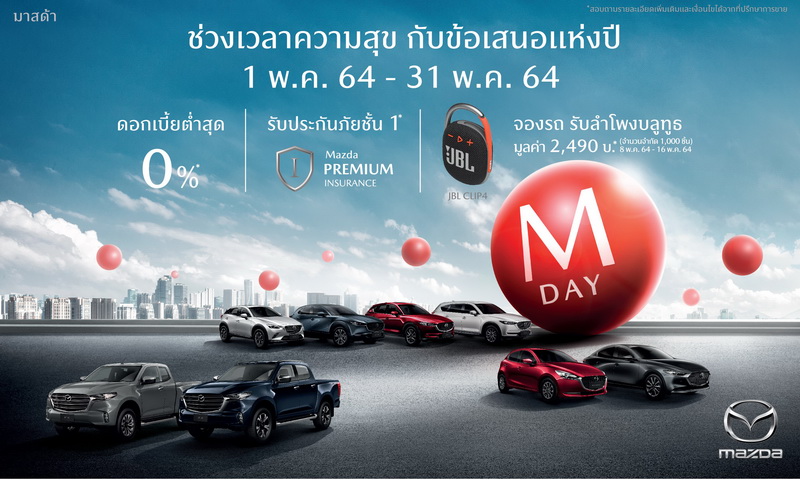 มาสด้ามอบข้อเสนอสุดคุ้มแห่งปี “M DAY”