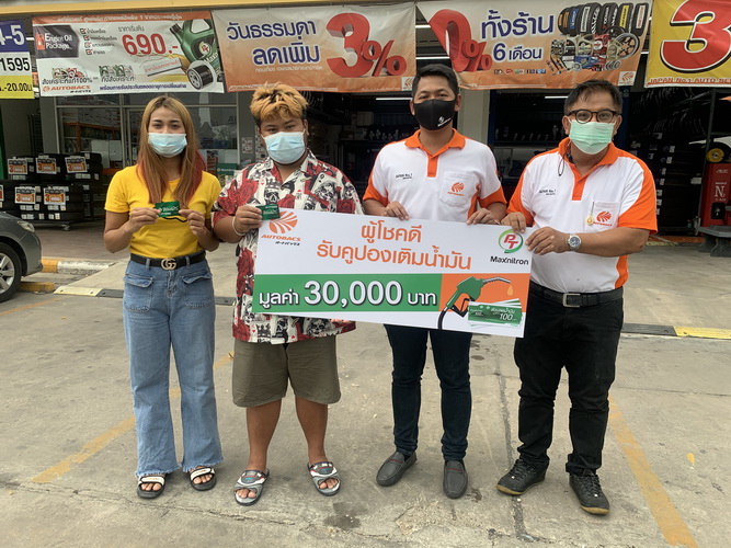 Autobacs แจ้งชื่อผู้โชคดี รับบัตรเติมน้ำมัน 30,000 บาทฟรี
