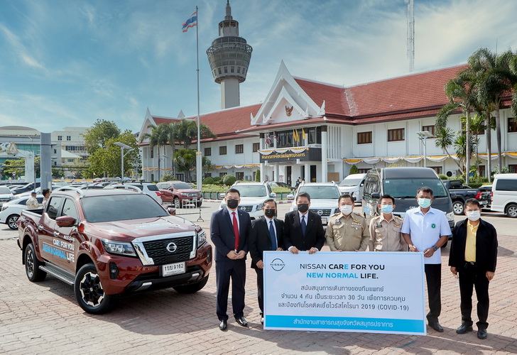 นิสสัน สนับสนุนรถยนต์ให้แก่ทีมแพทย์สำนักงานสาธารณสุข จ.สมุทรปราการ