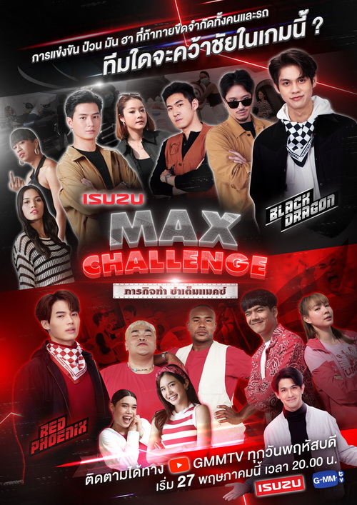 อีซูซุ จับมือ GMMTV จัดภารกิจสุดท้าทาย ครั้งแรกในวงการรถยนต์เมืองไทย ในรูปแบบ Online Reality