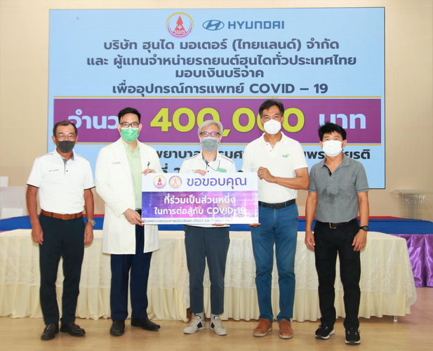 ฮุนได ไทยแลนด์และผู้แทนจำหน่ายร่วมมอบเงินบริจาคโรงพยาบาลธรรมศาสตร์เฉลิมพระเกียรติ