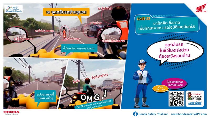 รถจักรยานยนต์ฮอนด้าชวน “ฝึกคิด ขี่ฉลาด”