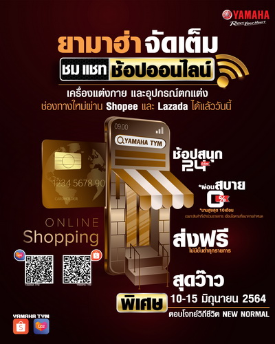 ยามาฮ่า เปิดตัวร้าน YAMAHA TYM อย่างเป็นทางการ