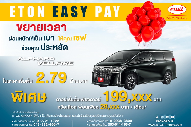 “ETON EASY PAY” ขยายเวลาแคมเปญ