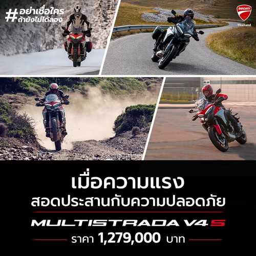 ดูคาติ ประเทศไทย เปิดตัว Multistrada V4S