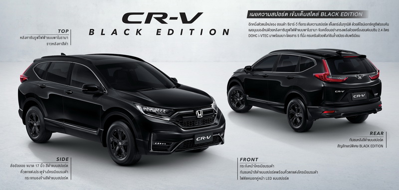 ฮอนด้า ซีอาร์-วี BLACK EDITION ใหม่