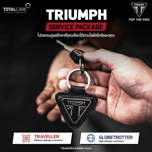 “ไทรอัมพ์ เซอร์วิส แพคเกจ” โปรแกรมบำรุงรักษารถจักรยานยนต์รูปแบบใหม่