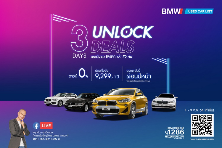 มาสเตอร์ฯ จัดกิจกรรม ‘3 DAYS UNLOCK DEALS’ ออกรถ ไม่ต้องดาวน์