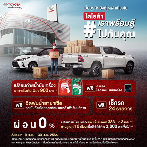 โตโยต้าบริการฆ่าเชื้อแบคทีเรีย และไวรัสโควิด-19 ภายในรถยนต์