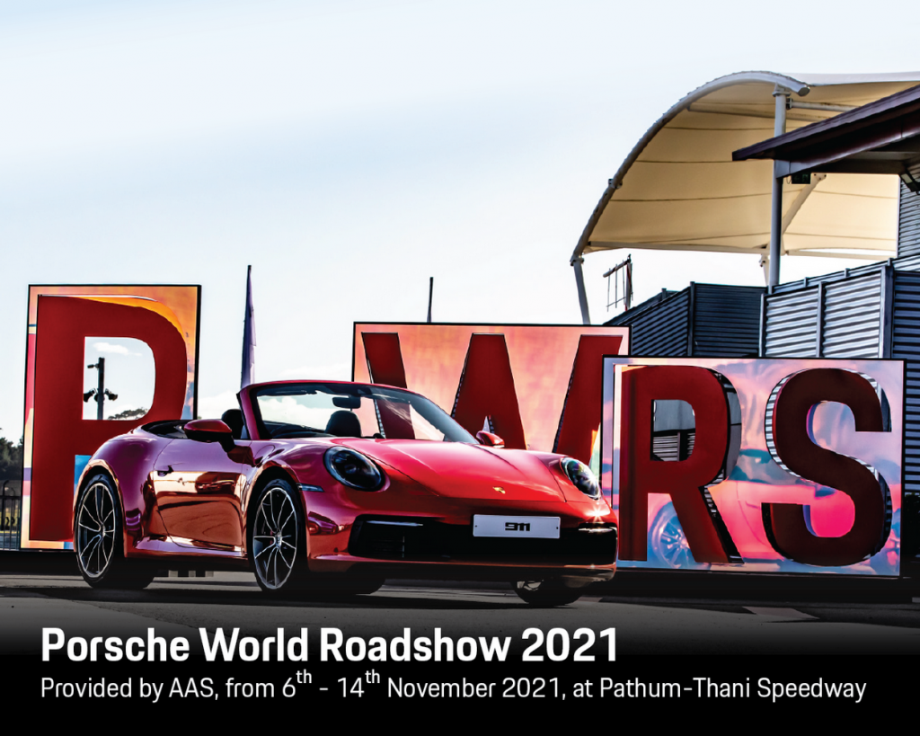 เอเอเอสฯ จัดกิจกรรม Porsche World Roadshow 2021