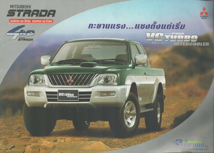 MITSUBISHI STRADA 4WD VG TURBO