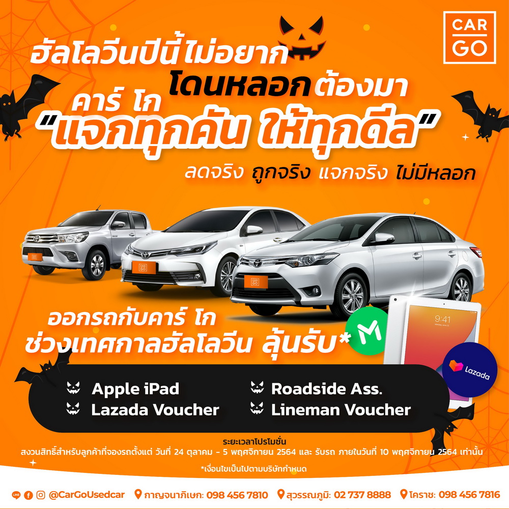 คาร์ โก อัดโปรหนัก เพิ่มส่วนลด พร้อมของรางวัลมากมาย