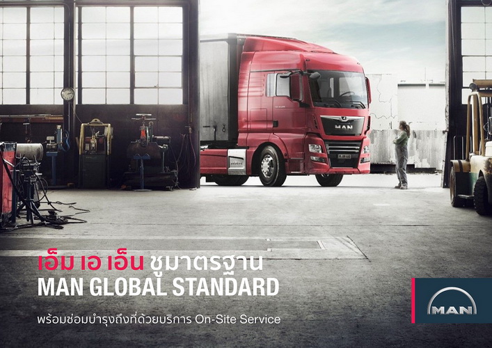 เอ็ม เอ เอ็น ชูมาตรฐาน MAN Global Standard