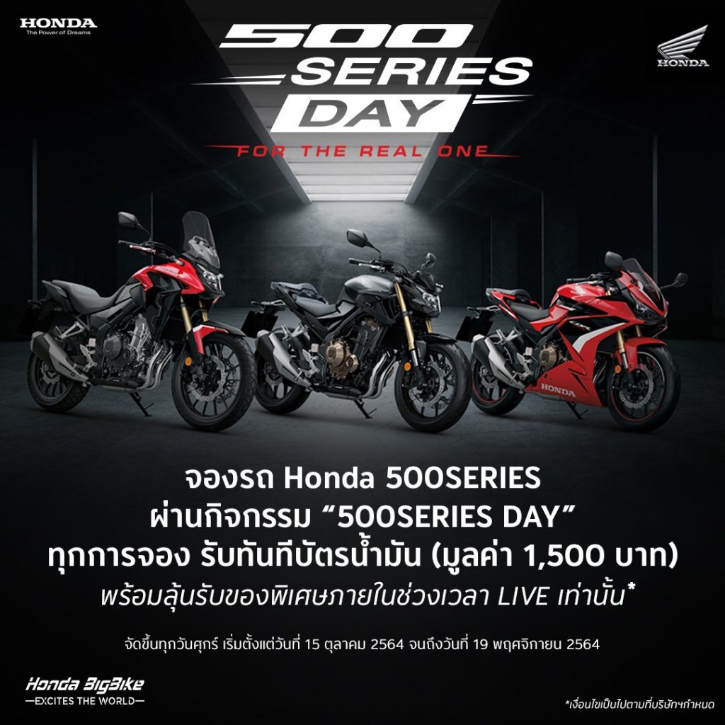 ฮอนด้าส่งแคมเปญ “500 Series Day” เอาใจสาวกบิ๊กไบค์