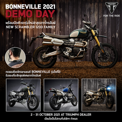 ไทรอัมพ์ มอเตอร์ไซเคิลส์ ชวนไรเดอร์ร่วมสัมผัสประสบการณ์ขับขี่รถตระกูลบอนเนวิลล์ 2021