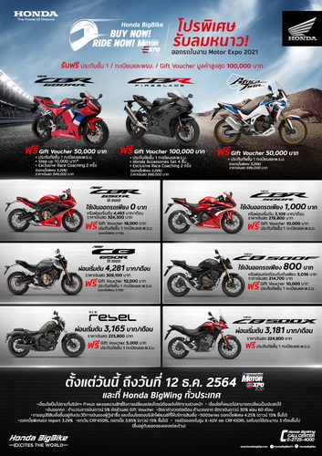ฮอนด้าบิ๊กไบค์จัดโปรแรงส่งท้ายปี ในงาน Motor Expo 2021